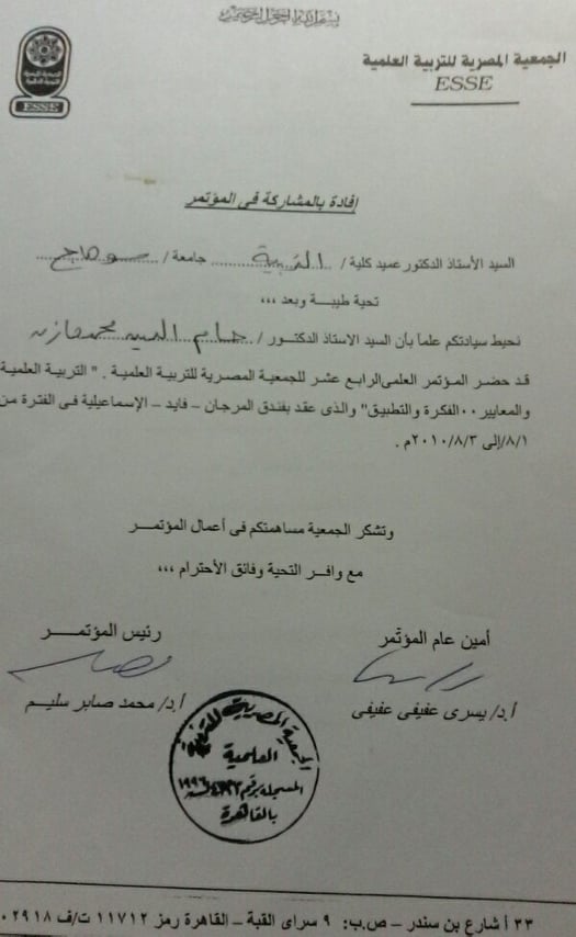 ورقة عمل بعنوان تقويم بحوث التربية العلمية وتدريس العلوم طبقا لمعايير مقترحة